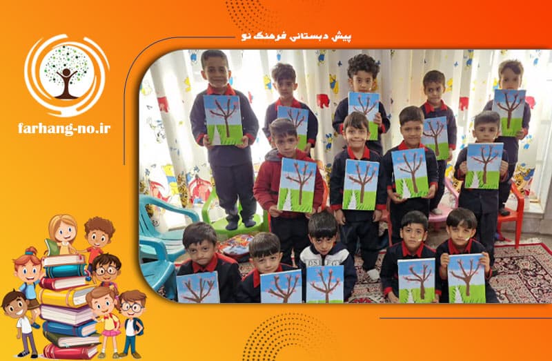 پیش دبستانی فرهنگ نو