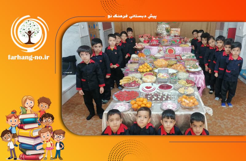 پیش دبستانی فرهنگ نو